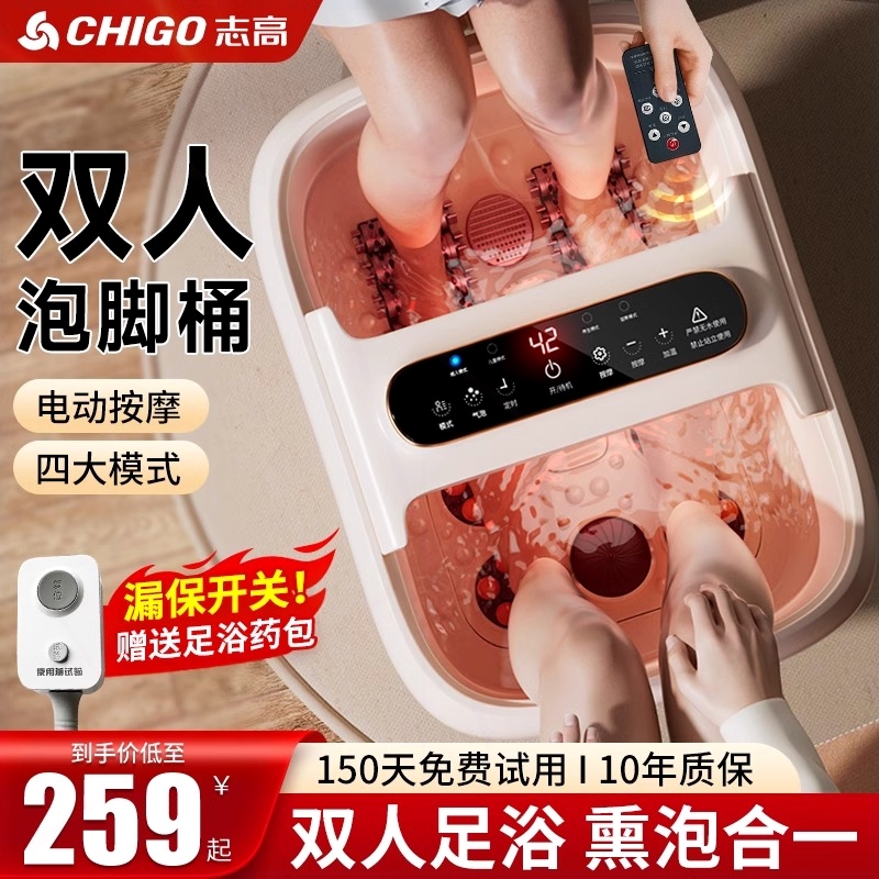 志高Chigo双人泡脚桶全自动恒温