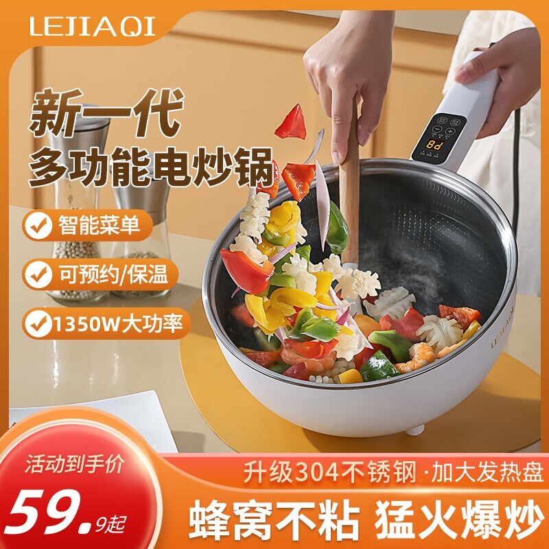 电炒菜炒锅蜂窝不粘锅家用电煮锅