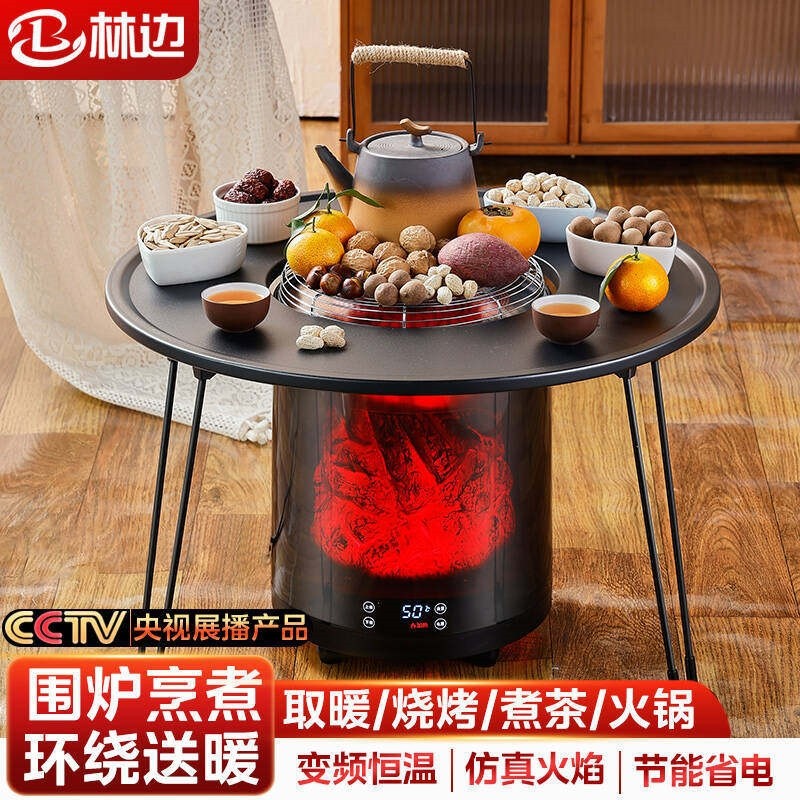 阳台围炉取暖器房间家用客厅煮茶智能恒温电暖气烤火炉烧烤电暖器