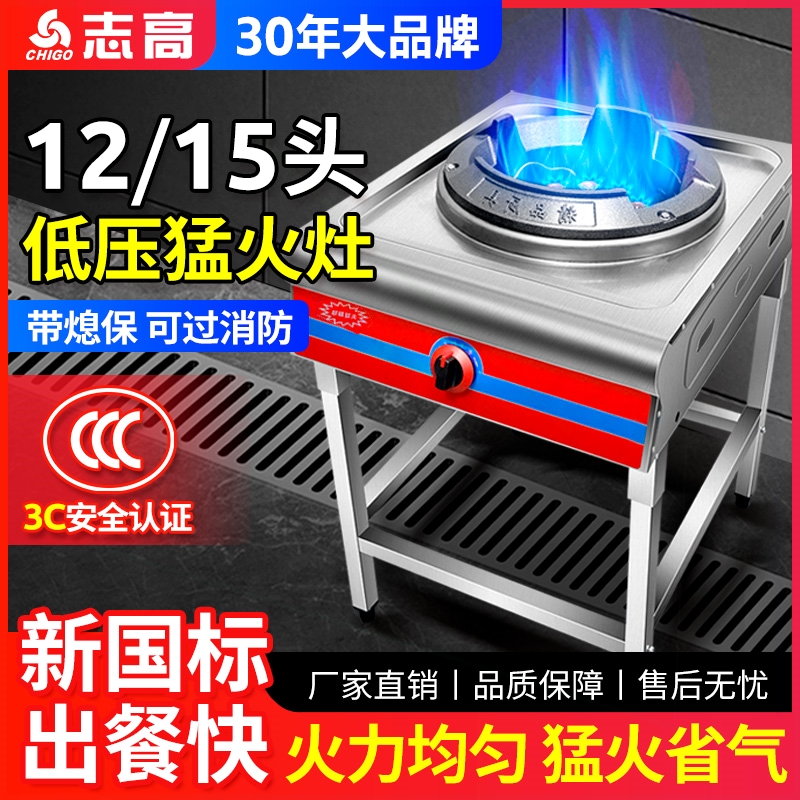 志高猛火灶商用低压煤气灶燃气灶