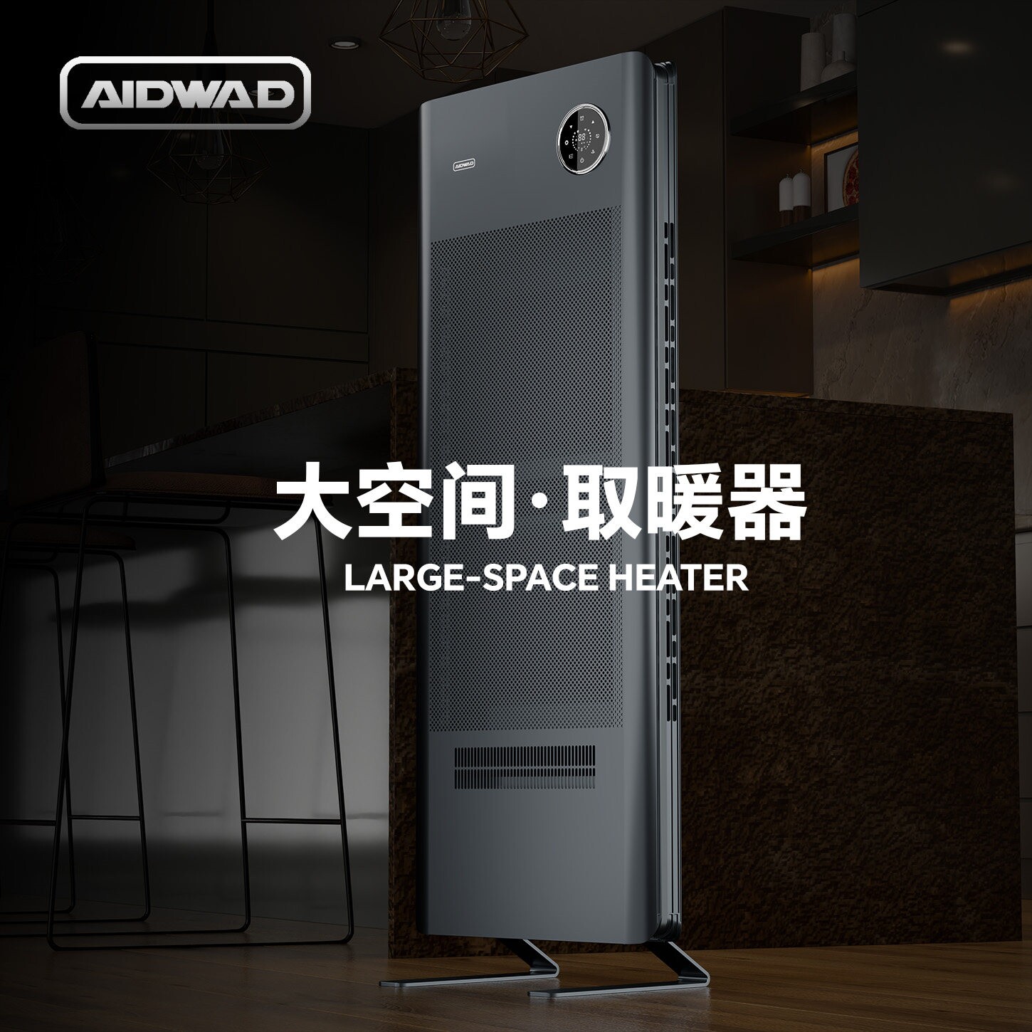 全屋石墨烯取暖器变频省电暖气片