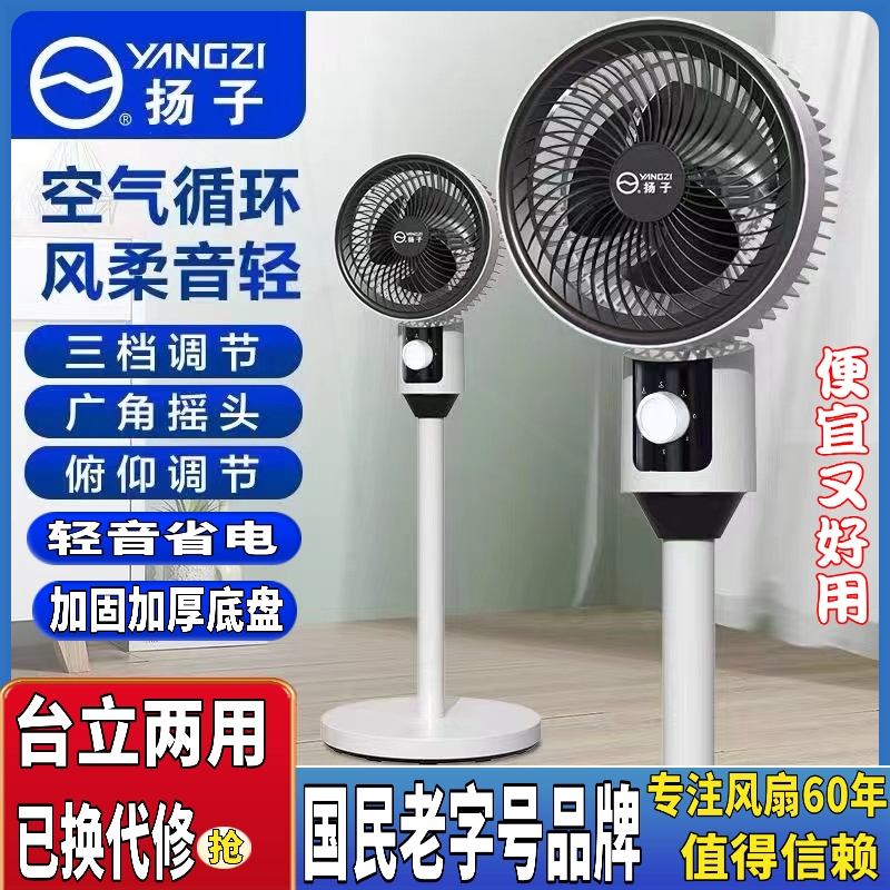 扬子空气循环扇家用静音语音遥控力落地扇台立两用宿舍电风扇大风