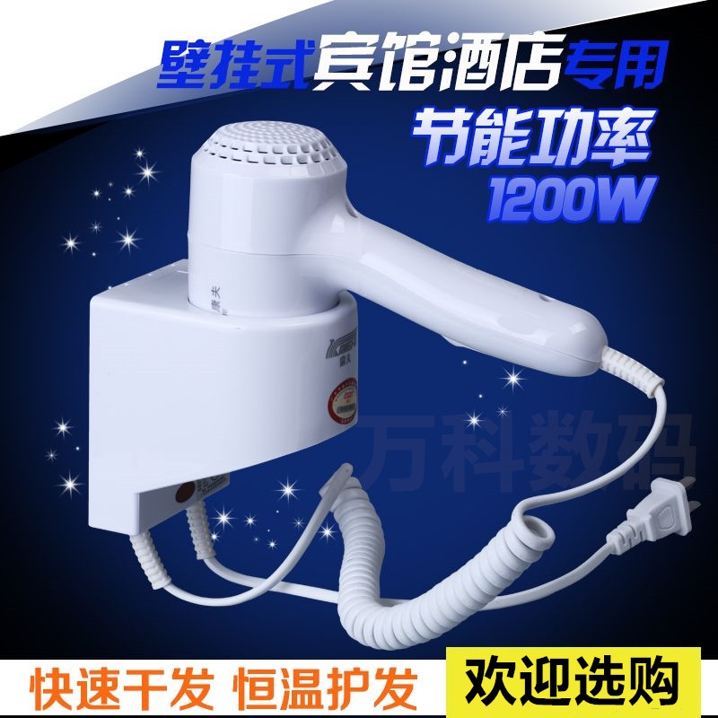 康夫壁挂式电吹风KF-3056酒店宾式吹风筒家用挂墙式吹风机馆挂壁