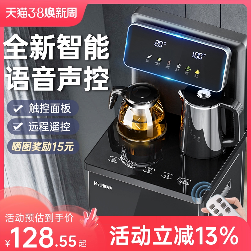 美菱语音智能饮水机下置水桶立式