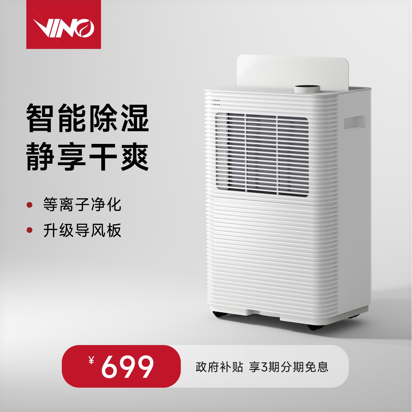 VINO除湿机16L升级款家用抽湿机