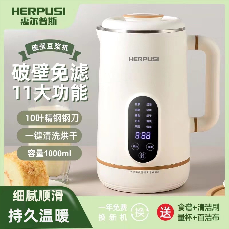 HERPUSI豆浆机家用多功能全自动
