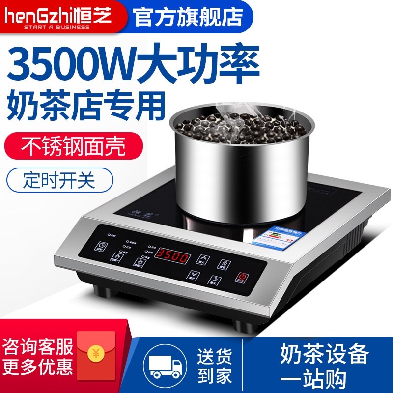 恒芝商用电磁炉3500w大功率平面食堂酒店工业电磁灶商业炉灶家用,厨房电器,商用台式电磁炉/电陶炉,淘宝优惠券,粉丝福利购,淘宝优惠卷