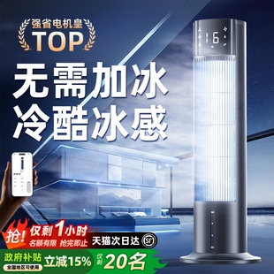 制冷空调扇移动塔扇水冷家用机立式 新款 静音落地扇无叶电风扇冷风