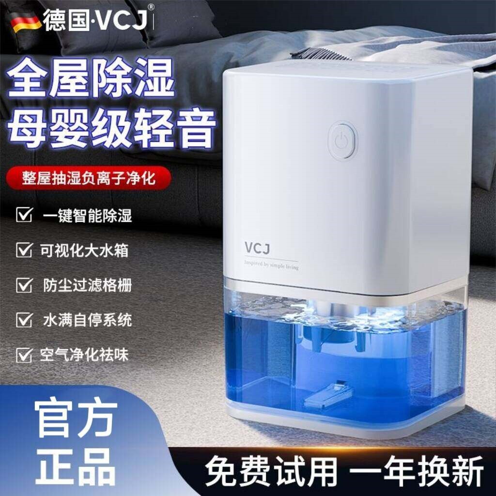 VCJ新款抽湿机家用卧室出租屋地卫生间小型家用除湿机下室