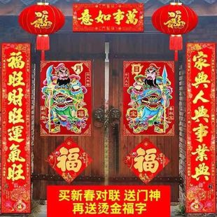 马年对联春联门神福字套装对联春联门神门幅福字烫金福套装大礼包