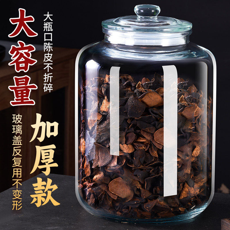 新款加厚陈皮储存罐专用玻璃瓶