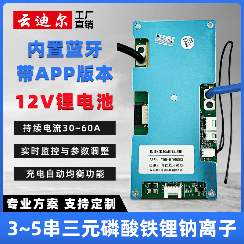 云迪尔12V锂电池保护板