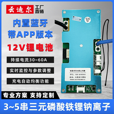 云迪尔12V锂电池保护板