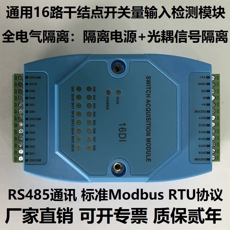 云迪尔16路带隔离开关量输入模块