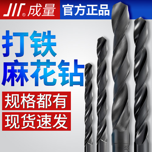 直柄钻麻花钻成量川牌