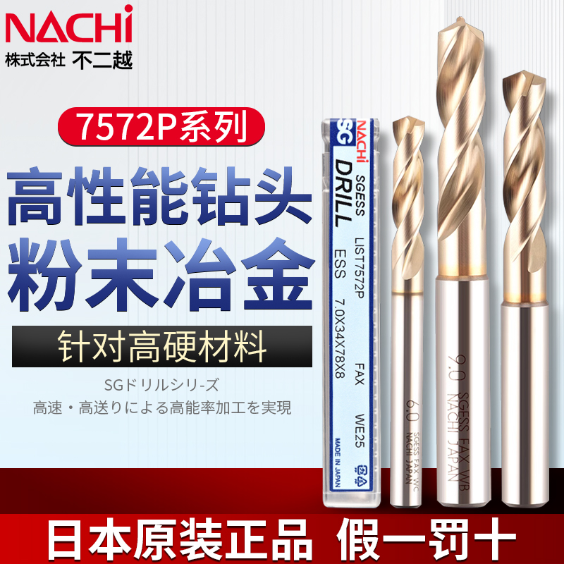 粉末冶金钻日本不二越加硬免定心