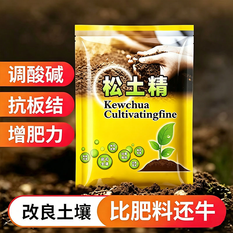 松土精松土肥料土壤改良剂