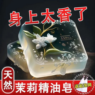 茉莉花精油皂洗脸皂补水保湿洗澡深层清洁全身持久留香手工皂正品