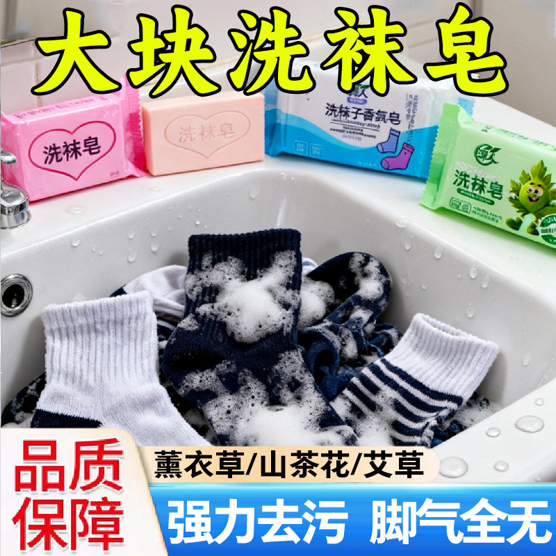 洗袜子专用肥皂白色袜子专用洗衣肥皂除臭除菌留香去黄除臭洗袜皂