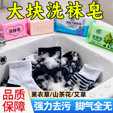 洗袜子专用肥皂白色袜子专用洗衣肥皂除臭除菌留香去黄除臭洗袜皂
