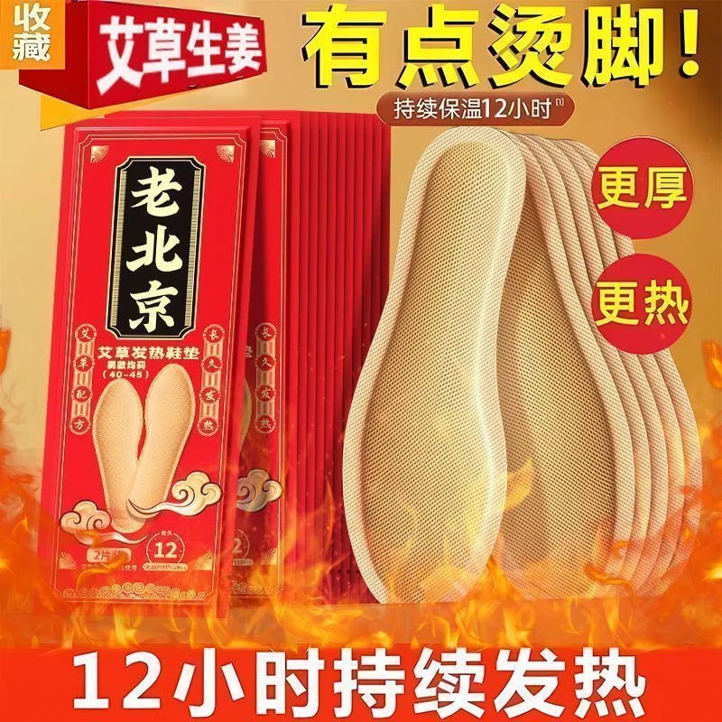 发热鞋垫免充电自发热