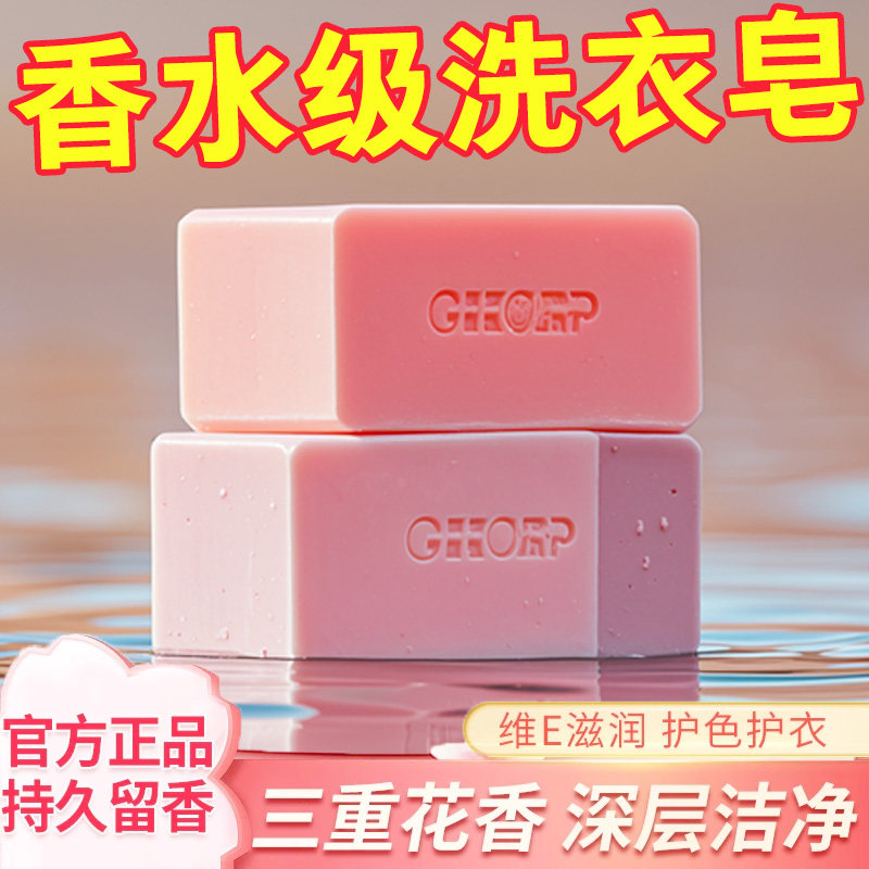 特大块香水洗衣皂持久留香内衣皂透明皂内衣内裤去菌去污特价肥皂