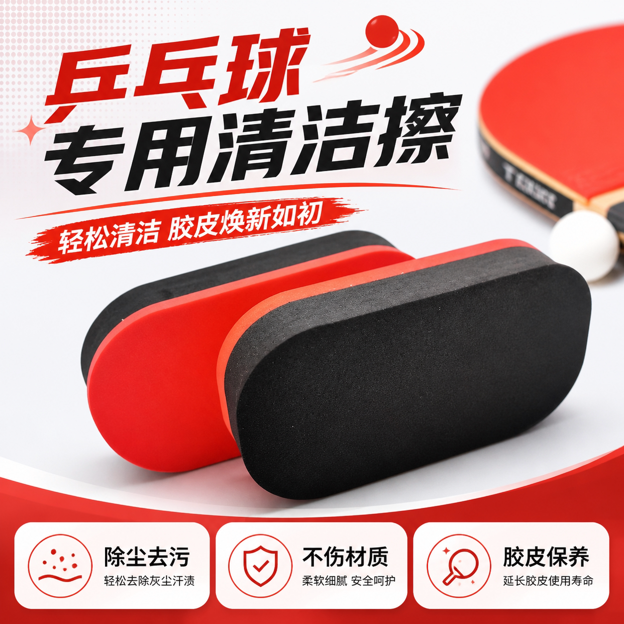 专业乒乓胶皮清洁海绵除尘去污