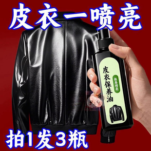 皮衣油护理保养油真皮黑色皮夹克油专用擦皮衣喷剂通用皮革清洁剂