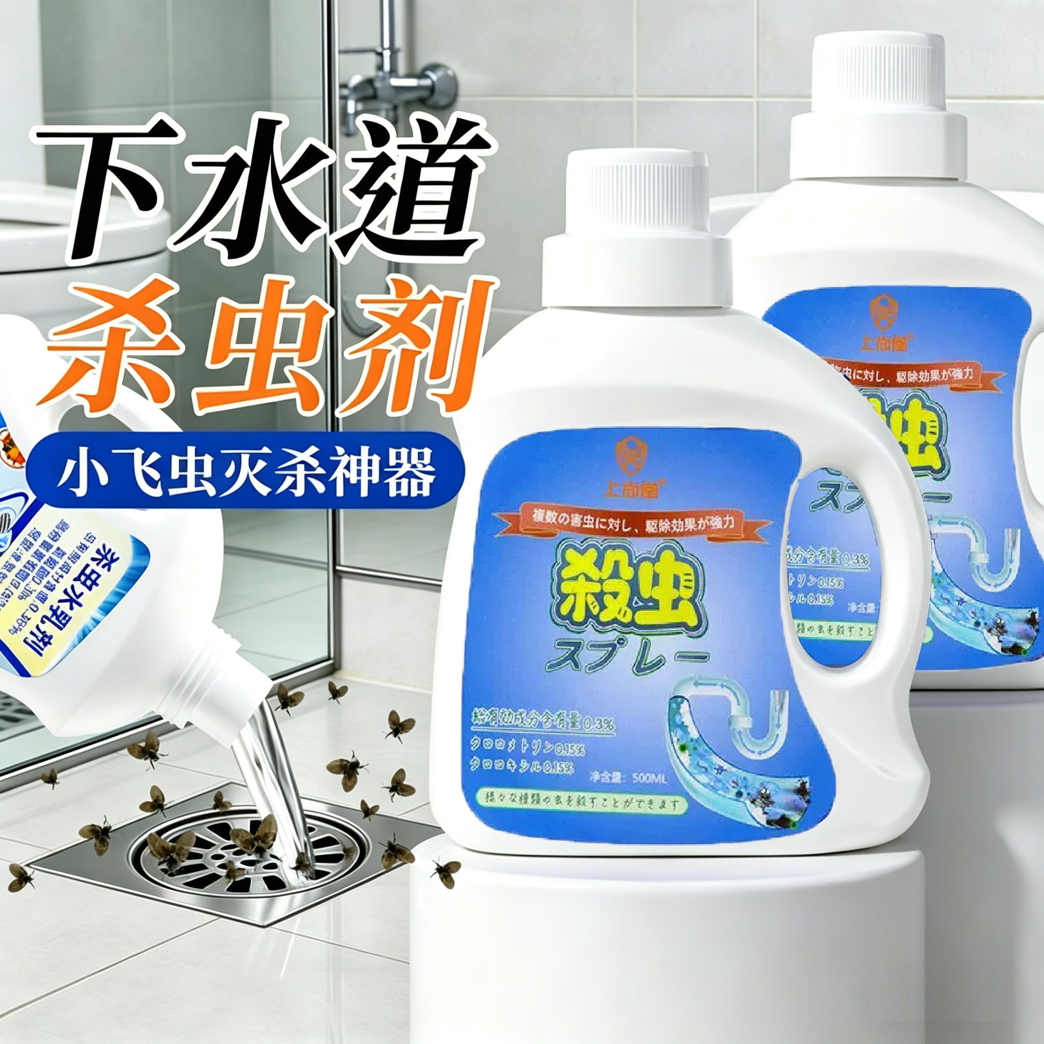 蛾蚋专用杀虫剂下水道小飞虫灭杀