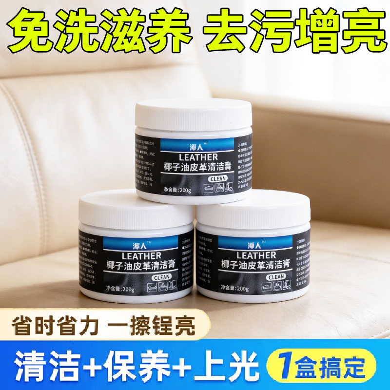 椰子油皮革去污膏皮衣护理皮鞋