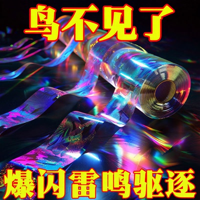 赶鸟彩带条神器带防鸟驱赶