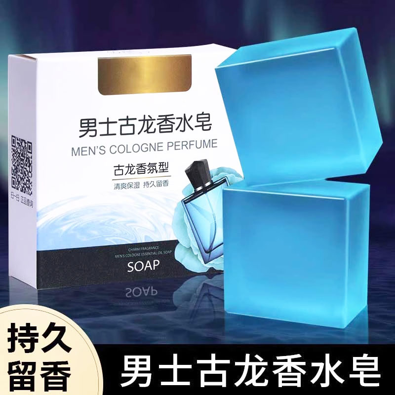 [持久留香]男士古龙香皂正品洁面控油香水香皂洗澡清爽肥皂透明皂