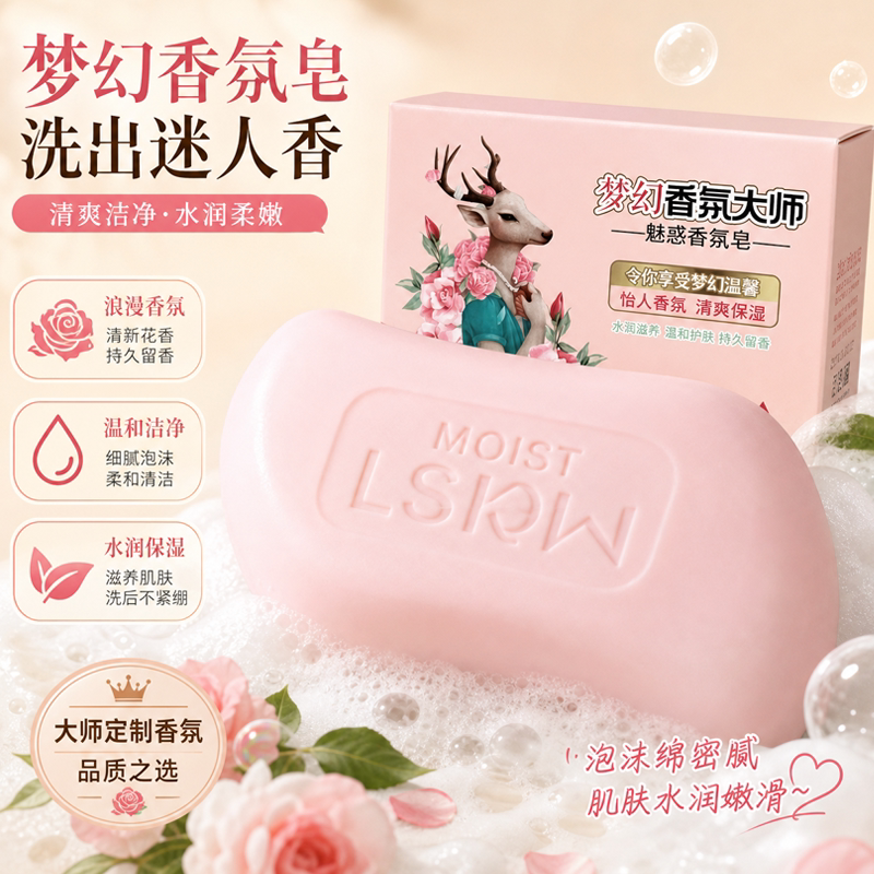 花香香氛皂持久留香清爽保湿