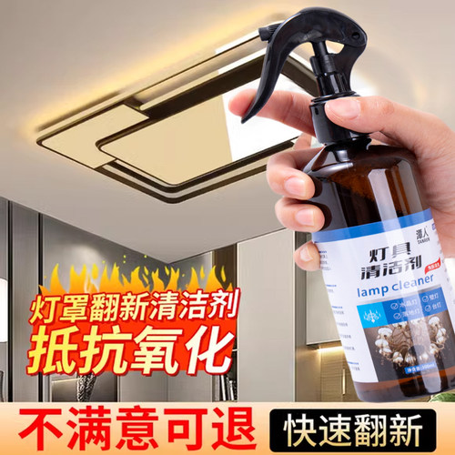 灯具清洁剂