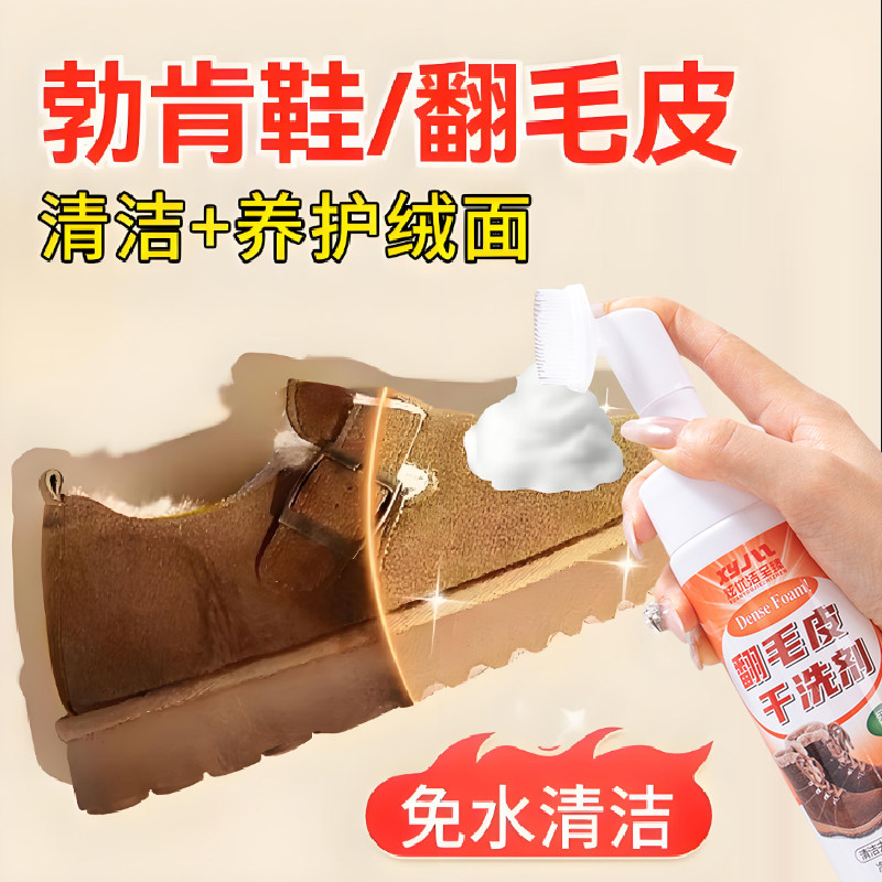 翻毛皮清洗剂专用干洗剂绒面