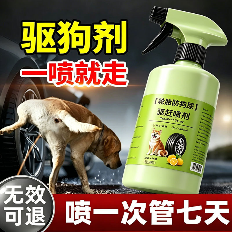 室外长效强力防狗尿喷雾