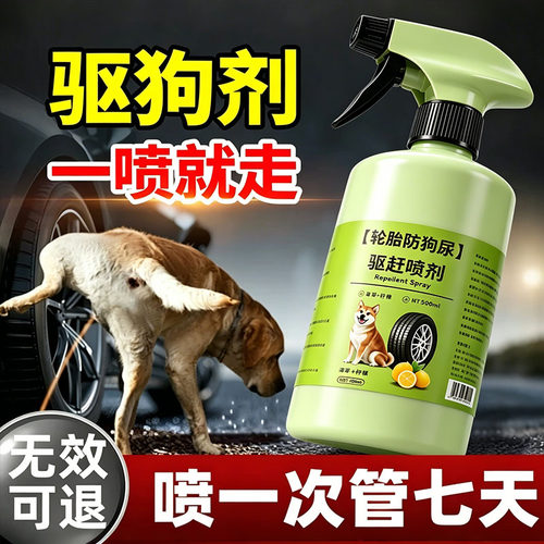室外长效强力防狗尿喷雾