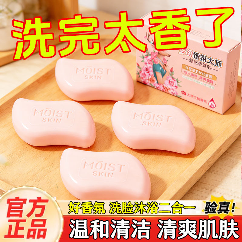 香氛香水香皂洗脸洗澡男女士清洁控油洁面保湿持久留花香手工皂