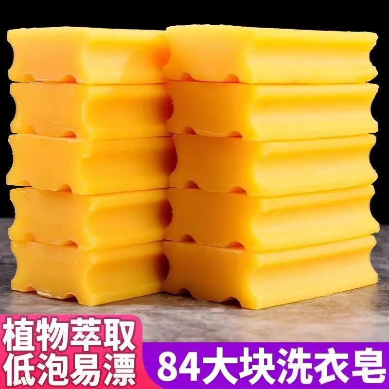 84肥皂家用洗衣皂实惠装婴儿内衣裤肥皂强去污去菌大块老香皂整箱