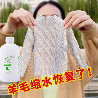 强效羊毛衫缩水还原恢复剂羊绒毛衣毛呢衣服放大蓬松修复洗涤剂