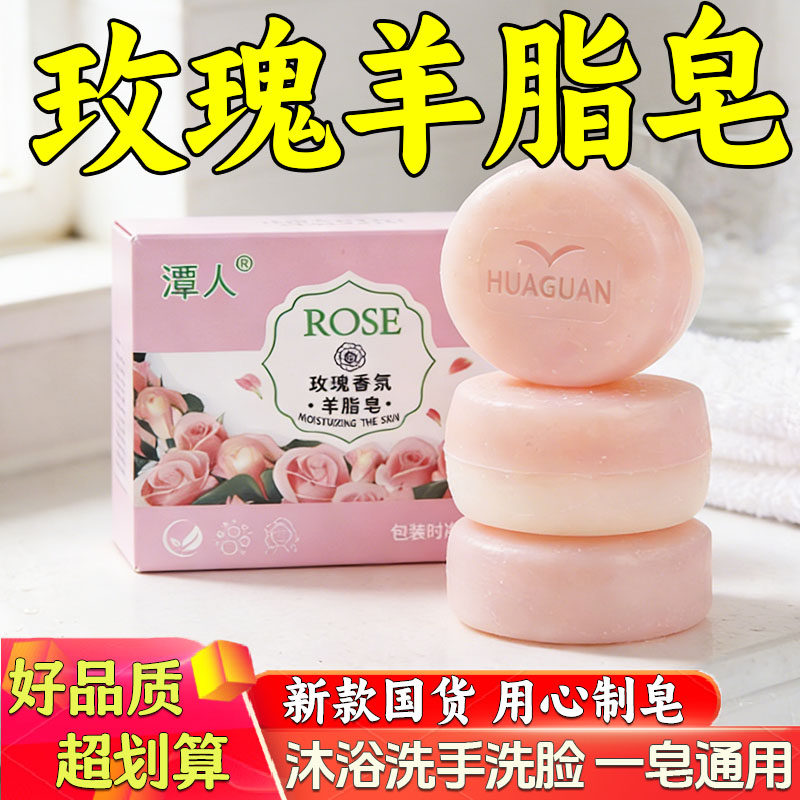玫瑰羊脂皂嫩肤留香羊奶香皂