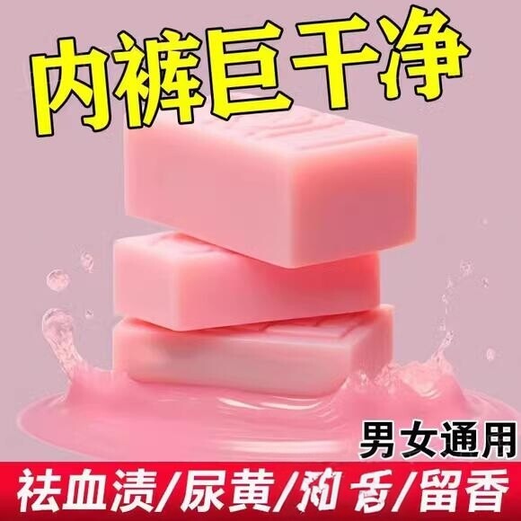 内衣通用肥皂妙晨专用内衣皂