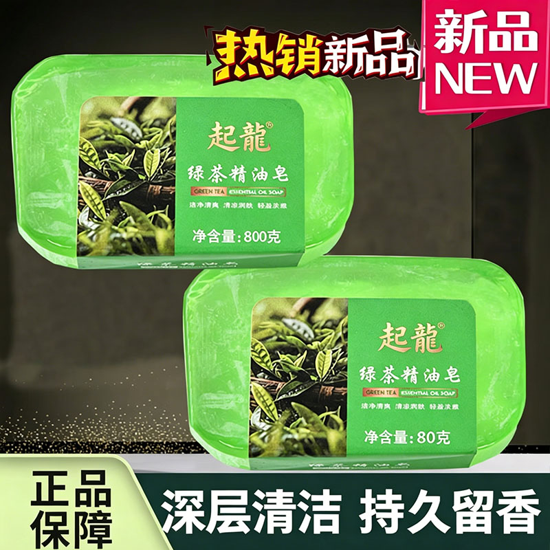 潭人精选萃取绿茶香皂健康洗护祛螨手工精油皂洗脸沐浴皂持久留香