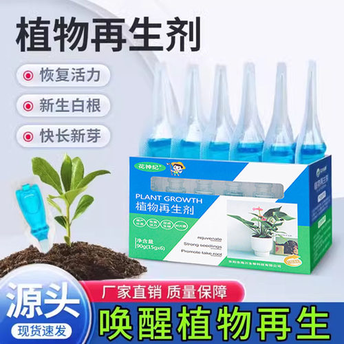 植物再生剂浓缩营养液绿植通用