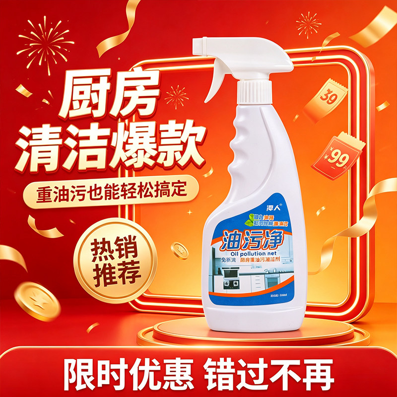 潭人油污净强力免冲洗去重油污