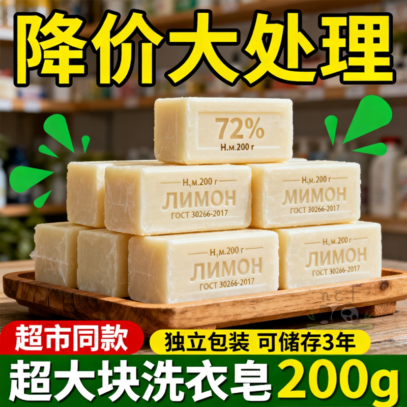 72%无磷温和去污洗衣皂