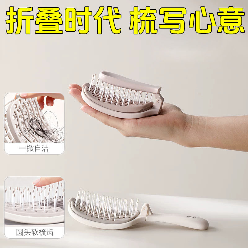 便携自清洁折叠按摩梳蓬松造型