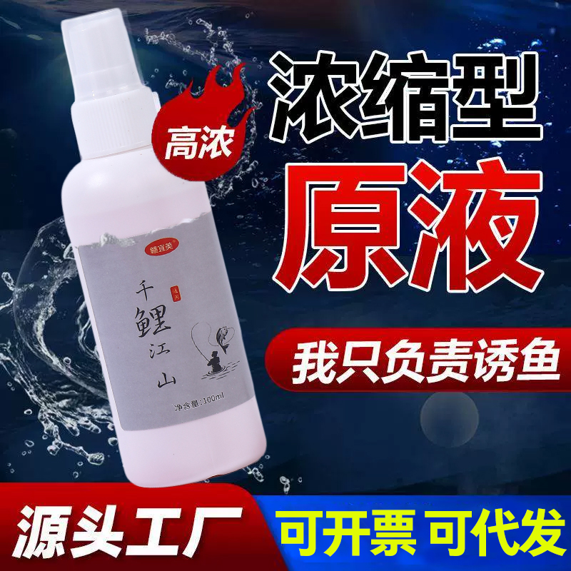 千鲤江山小药诱鱼剂野钓黑坑饵料喷雾剂鲫鲤鱼草鱼饵料添加剂诱鱼