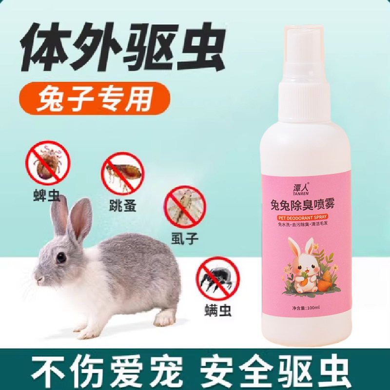 兔子粪便除臭剂虫除异味去尿味