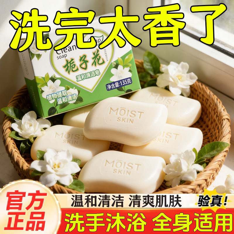 网红栀子花手工皂持久留香沐浴洁面皂控油保湿男女通用香氛精油皂,洗护清洁剂/卫生巾/纸/香薰,香薰精油皂,淘宝优惠券,粉丝福利购,淘宝优惠卷